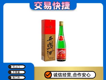 娄底市新化回收西凤酒